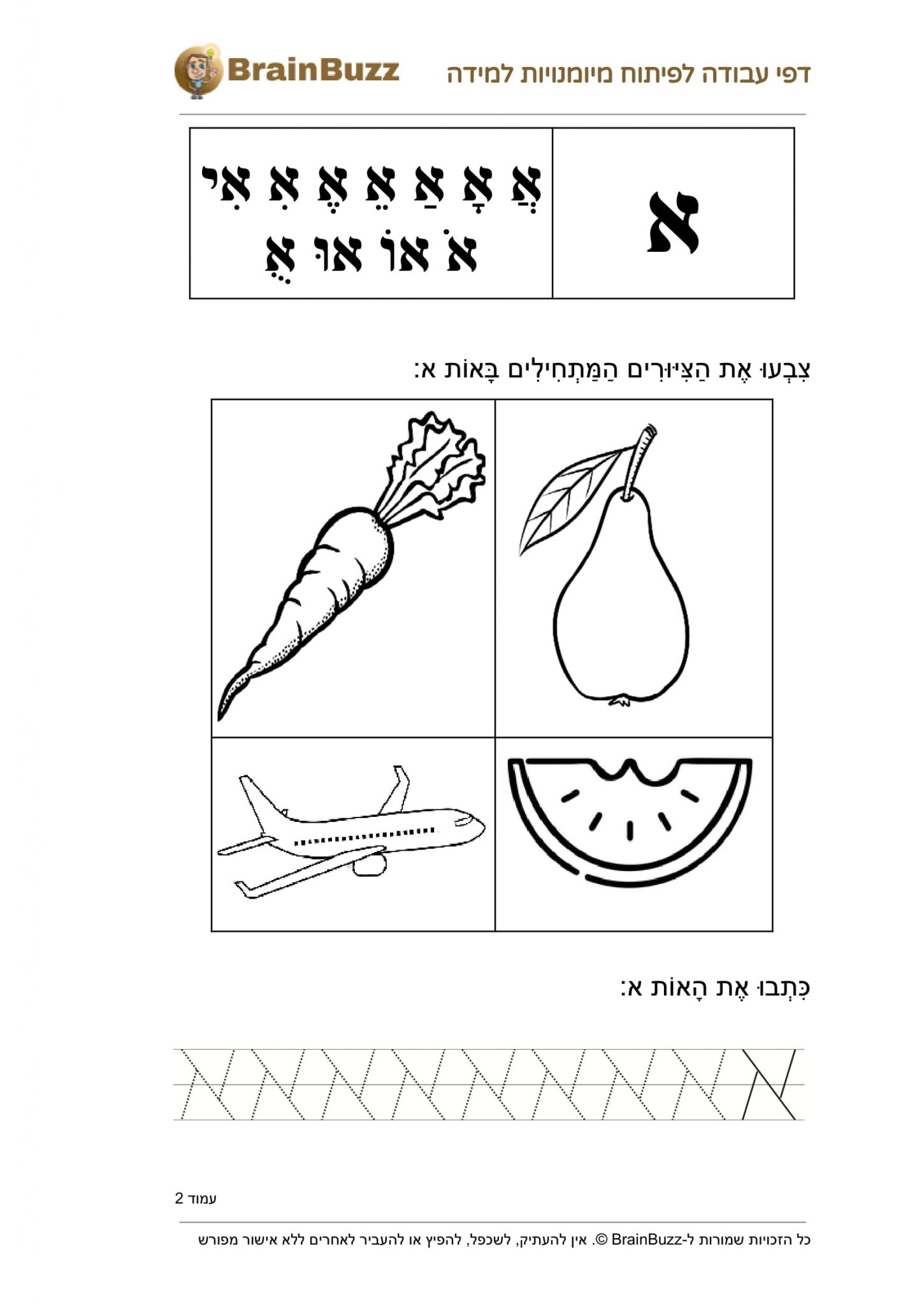 לימוד אותיות א ב לילדים בעברית - דפי עבודה לילדי גן חובה, כיתה א להדפסה