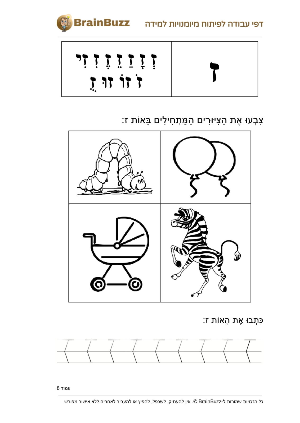 לימוד אותיות א ב לילדים בעברית - דפי עבודה לילדי גן חובה, כיתה א להדפסה