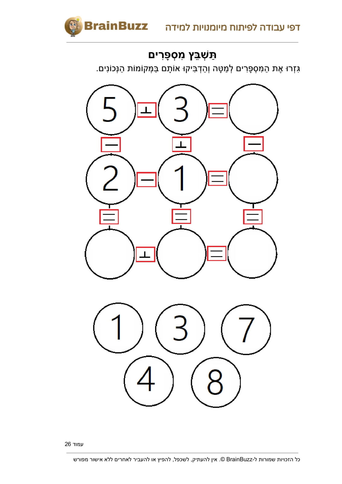 תשבץ מספרים - דף עבודה עם תרגילים בחשבון לכיתה א / לגן חובה / הכנה לכיתה א