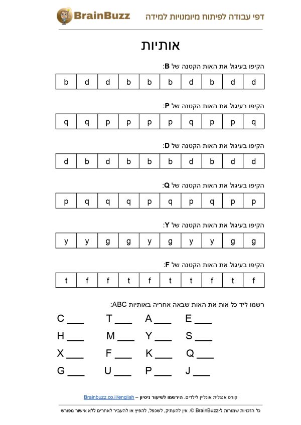 לימוד אותיות באנגלית גדולות וקטנות - דף עבודה באנגלית - BrainBuzz - דפי ...
