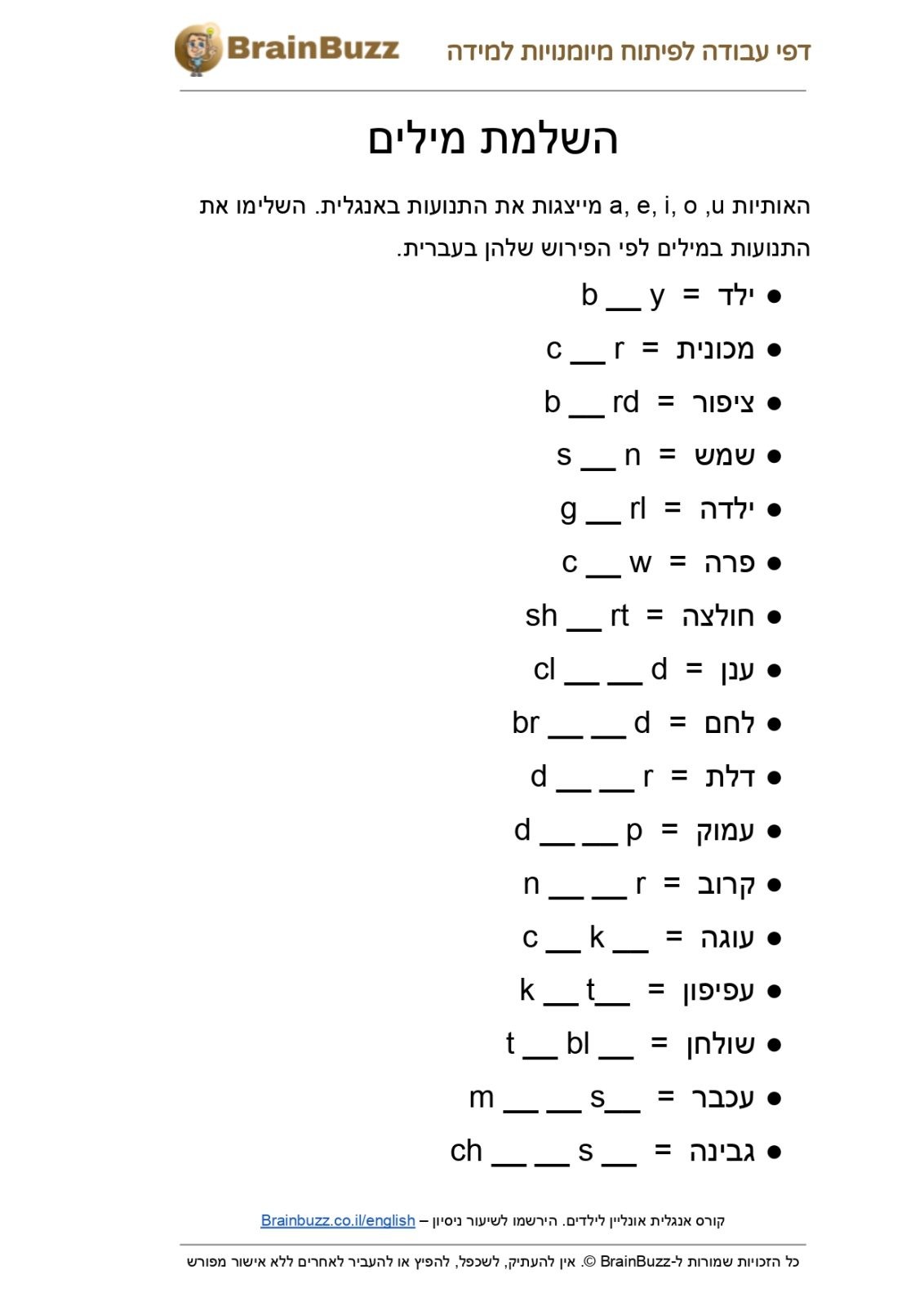 דפי עבודה באנגלית - לימוד אנגלית לילדים חינם - BrainBuzz - דפי עבודה ...