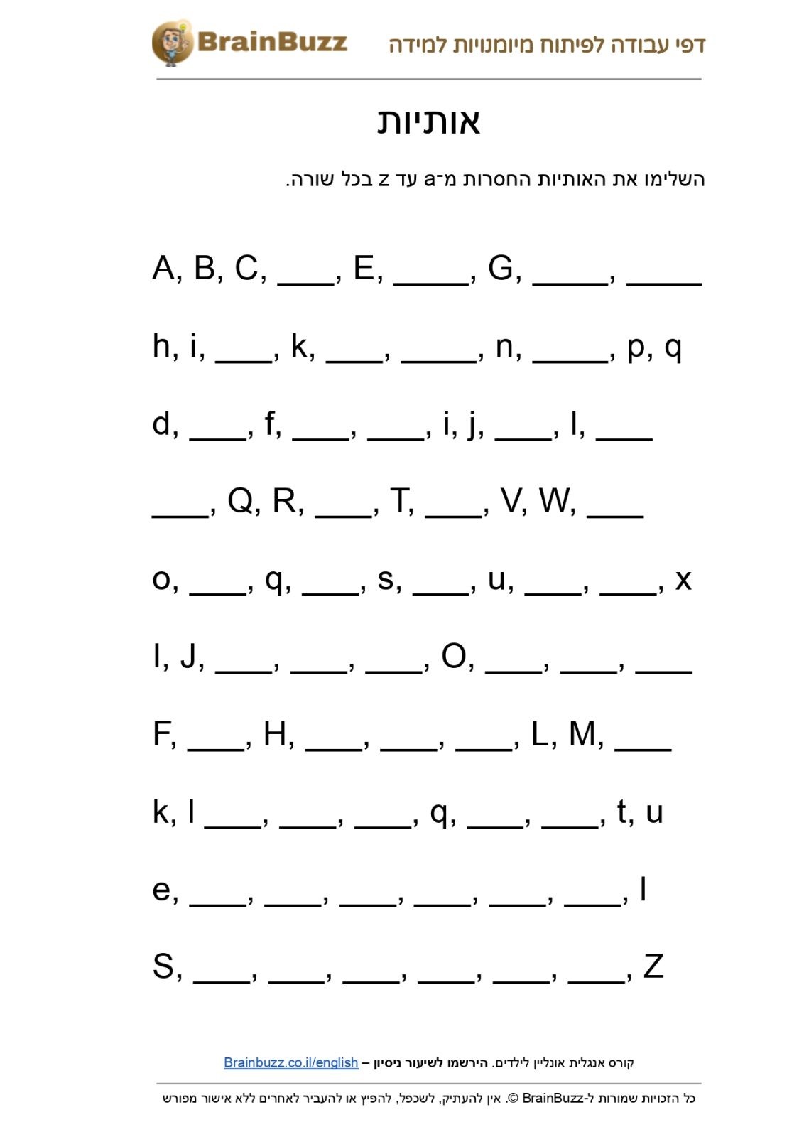 השלמת סדר אותיות באנגלית – דף עבודה באנגלית לילדים בחינם