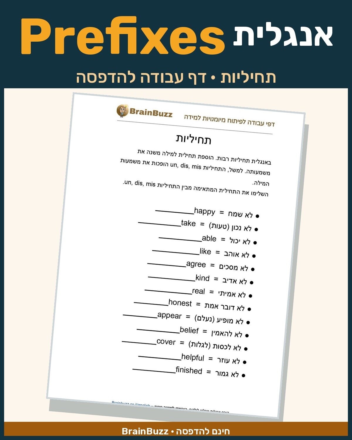 תחיליות באנגלית – דף עבודה באנגלית לילדים בחינם