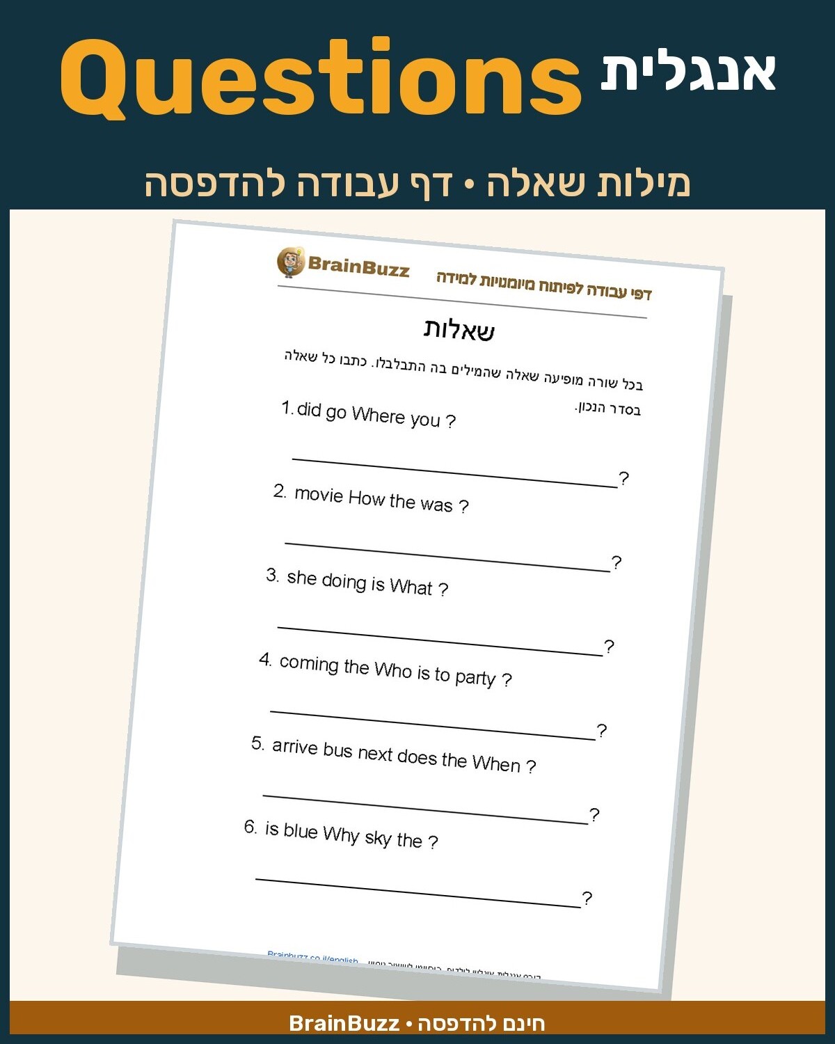 מילות שאלה ובניית שאלות באנגלית – דף עבודה באנגלית