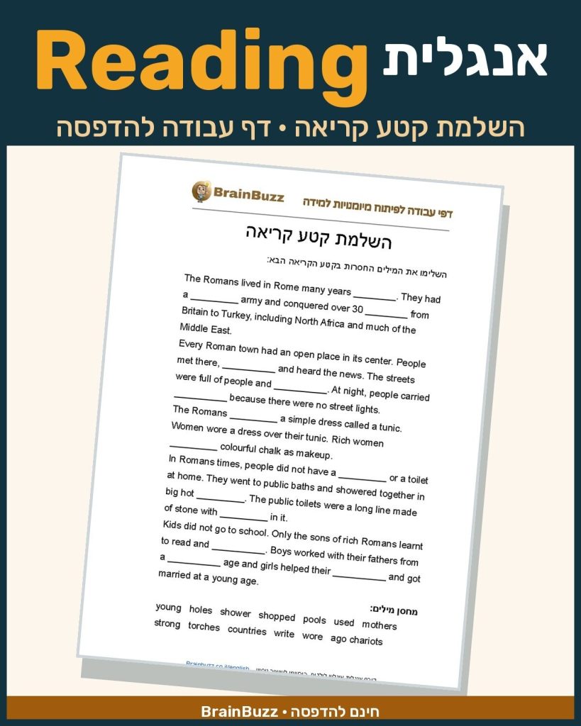 השלמת קטע קריאה באנגלית – דף עבודה באנגלית