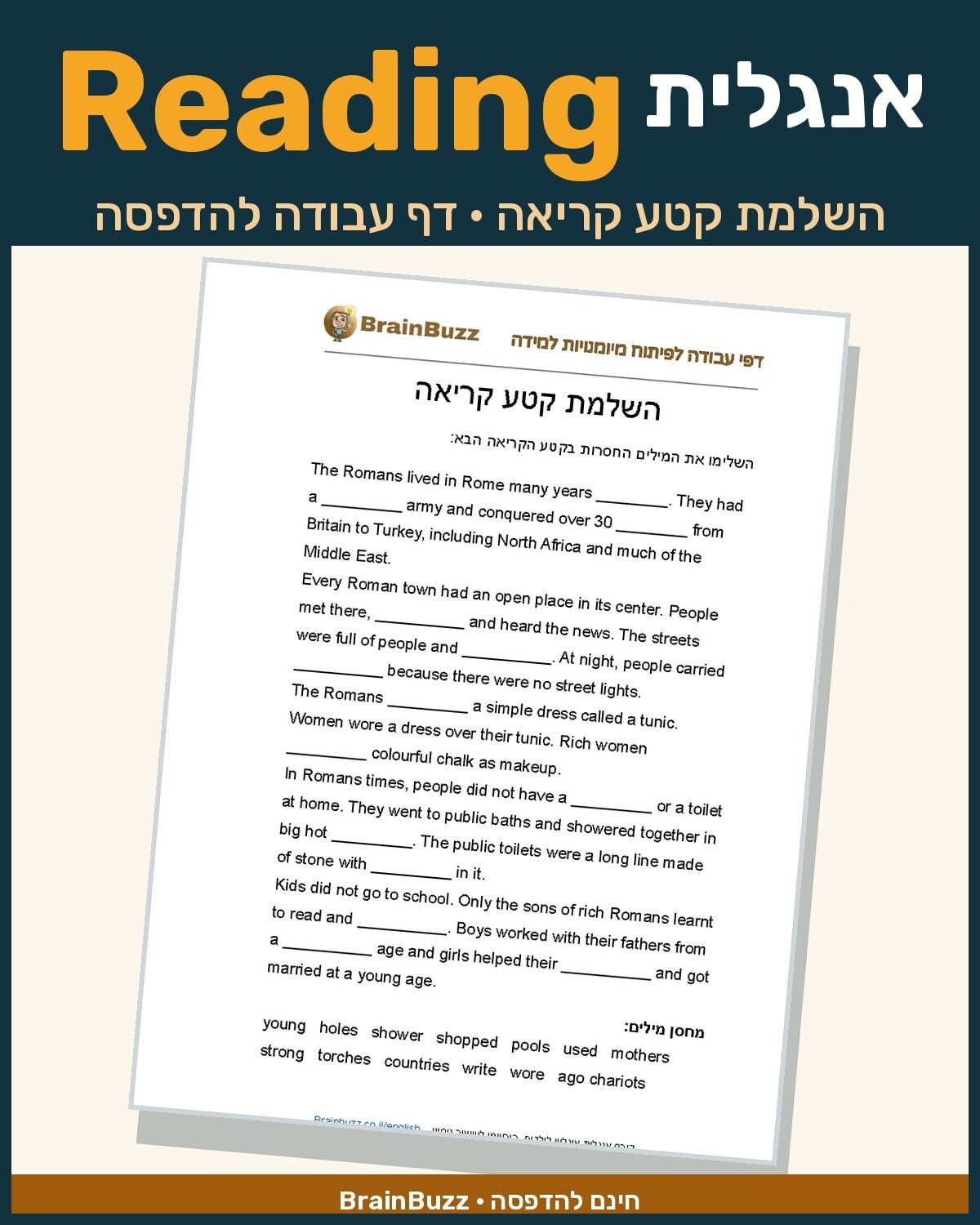 השלמת קטע קריאה באנגלית – דף עבודה באנגלית