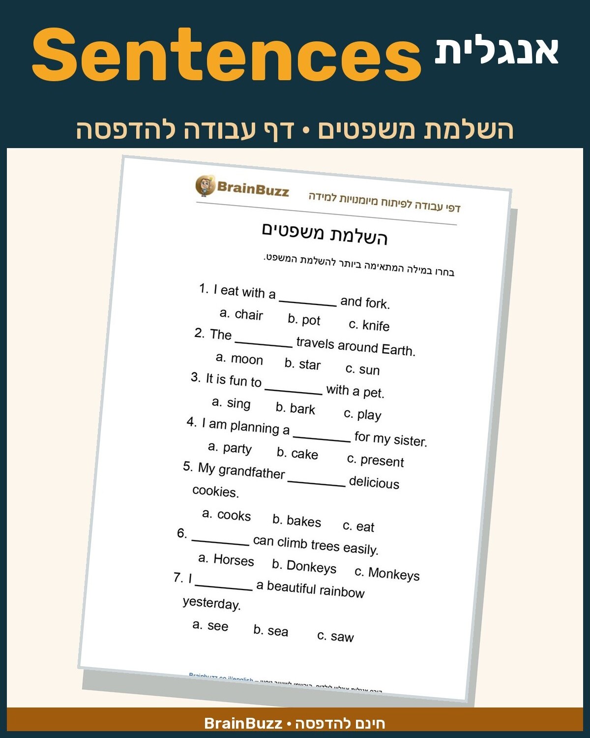 השלמת משפטים באנגלית – דף עבודה באנגלית לילדים בחינם
