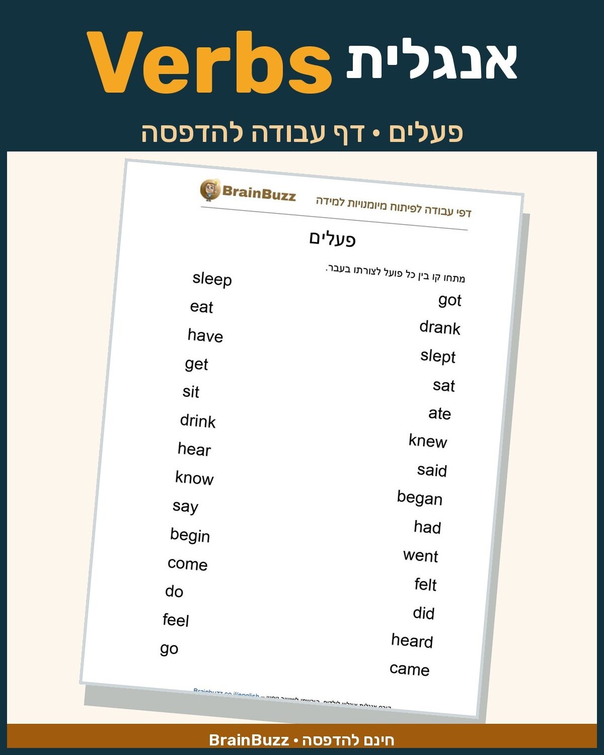 פעלים באנגלית – דף עבודה באנגלית לילדים בחינם