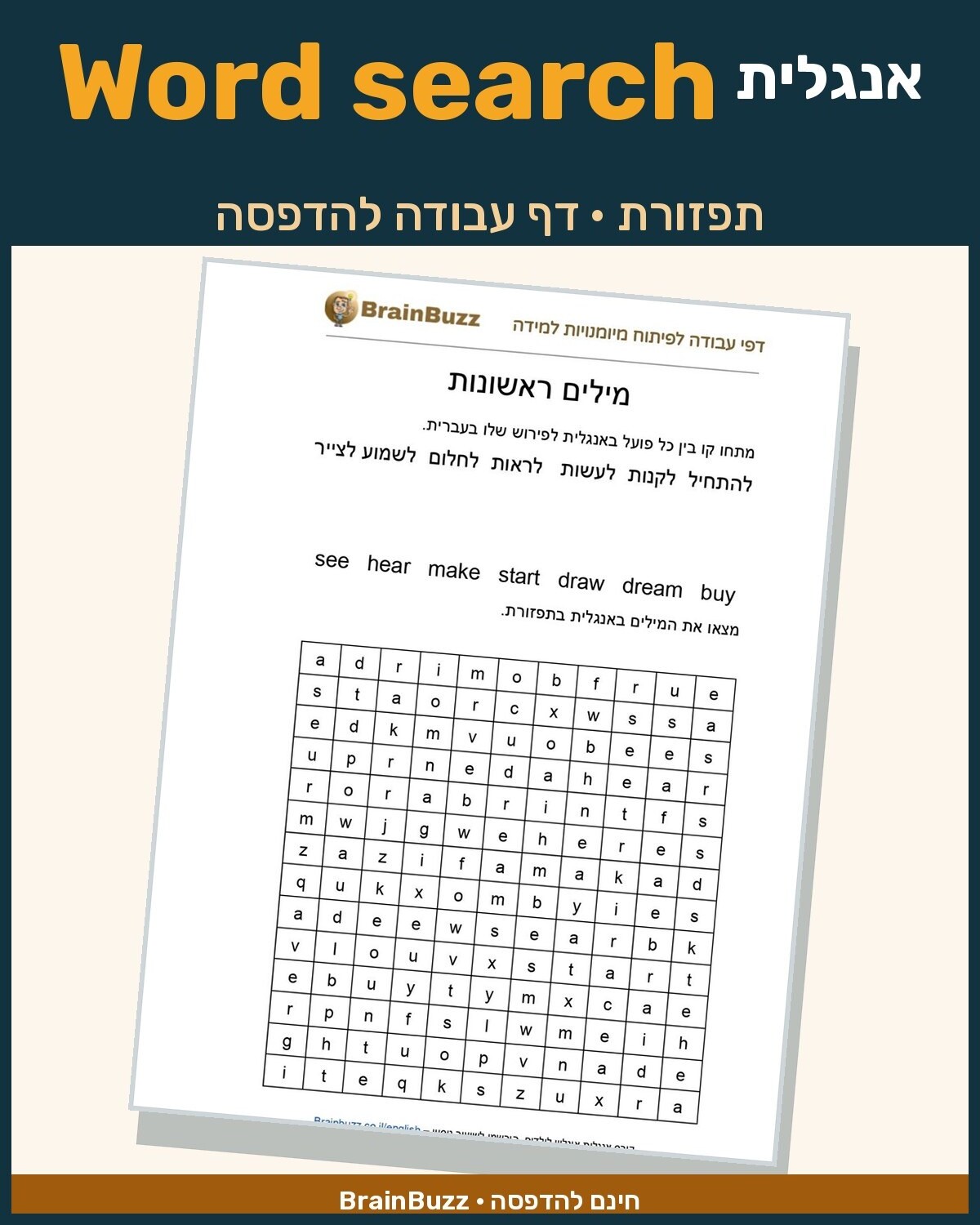 תפזורת באנגלית להדפסה – דף עבודה באנגלית לילדים בחינם