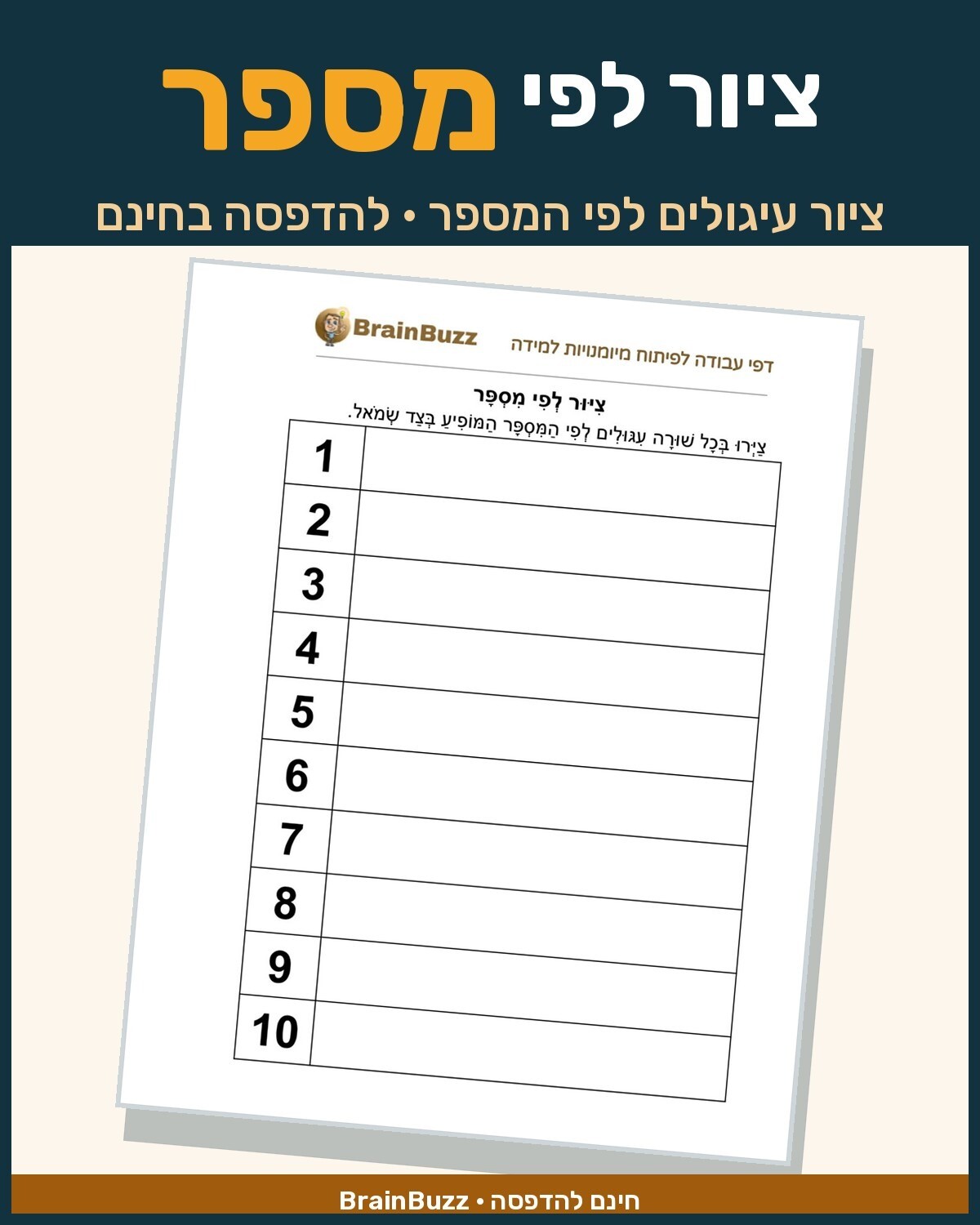 ציור לפי מספר - דף עבודה בחשבון לכיתה א / לגן חובה / הכנה לכיתה א