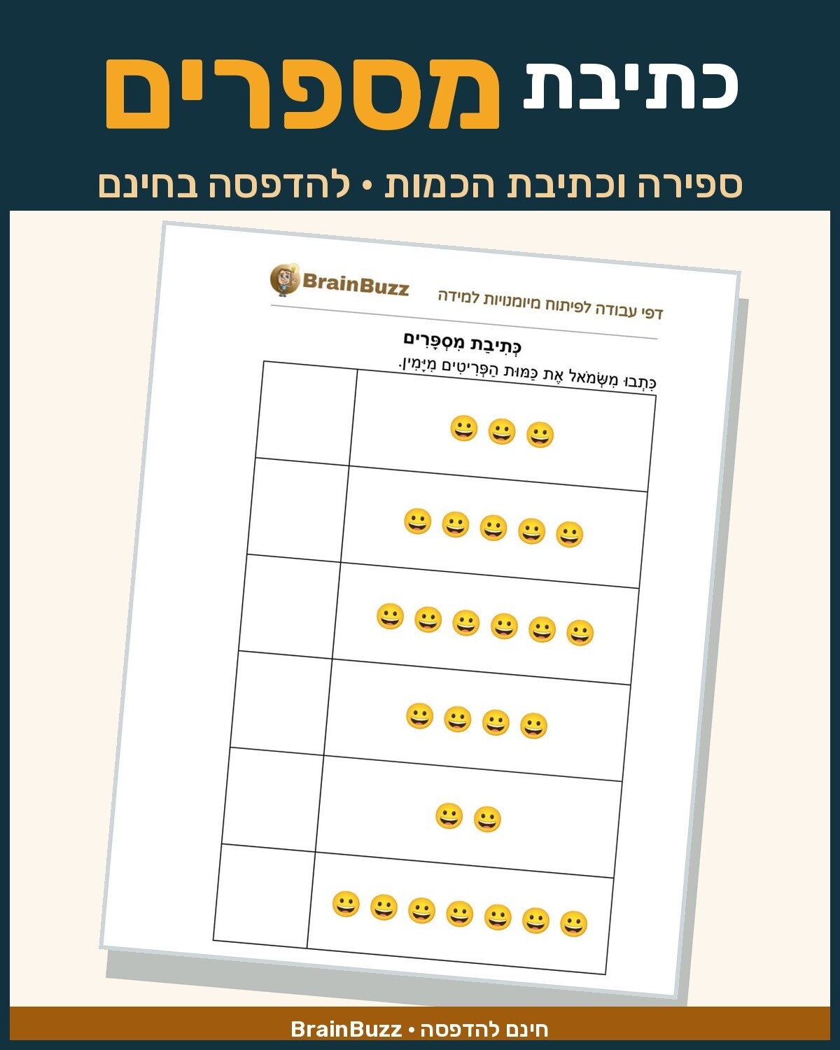 כתיבת מספרים - דף עבודה בחשבון לכיתה א / לגן חובה / הכנה לכיתה א