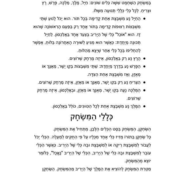 תנועות הכלים בשחמט – דפי עבודה לילדים להדפסה בחינם
