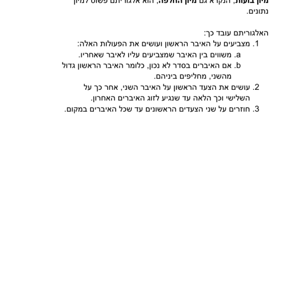 מיון בועות – דפי עבודה בתכנות לילדים להדפסה - דף עבודה להדפסה