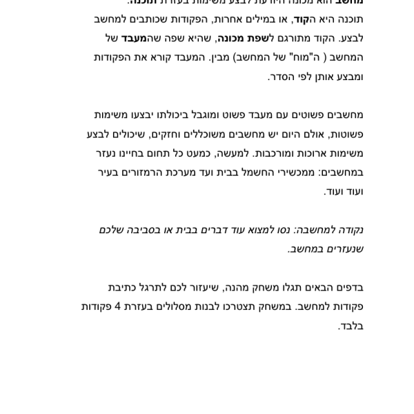משחק רצף פקודות – משחק תכנות לילדים להדפסה - להדפסה