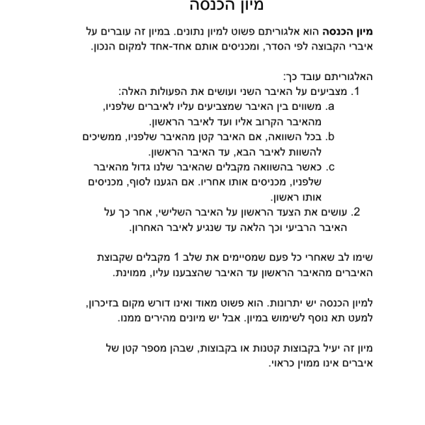מיון הכנסה – דפי עבודה בתכנות לילדים להדפסה - דף עבודה להדפסה