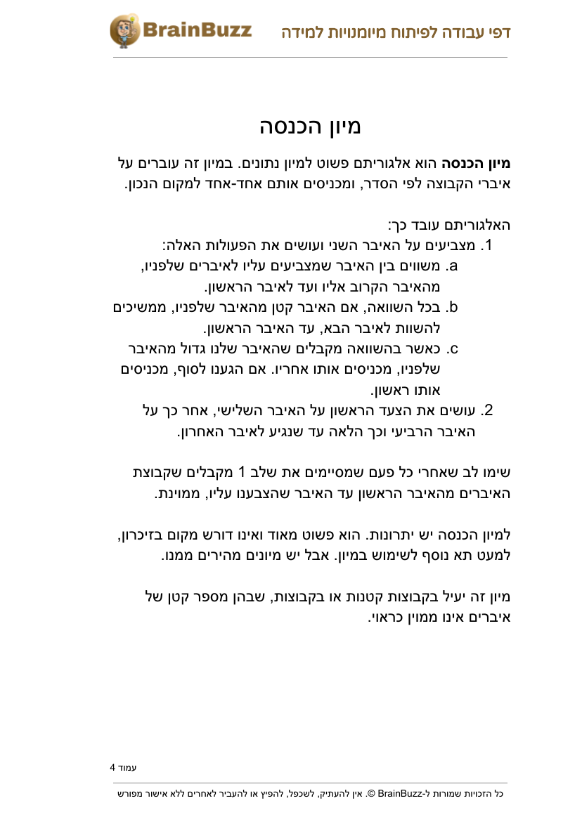 מיון הכנסה – דפי עבודה בתכנות לילדים להדפסה - דף עבודה להדפסה