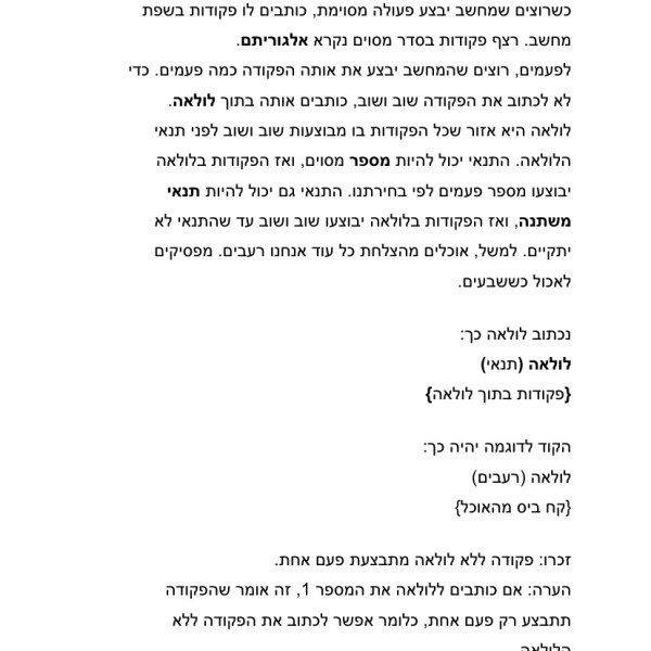 דף עבודה בנושא לולאות להכנה ללימודי תכנות לילדים