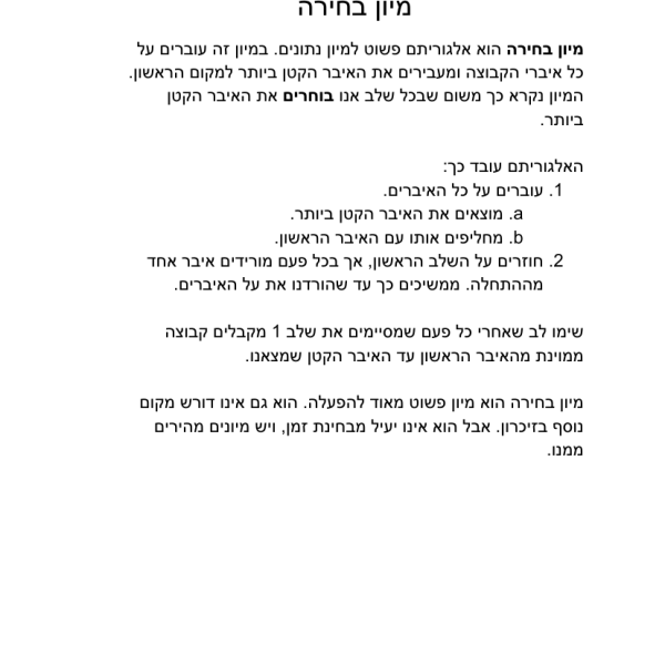 מיון בחירה – דפי עבודה בתכנות לילדים להדפסה - דף עבודה להדפסה