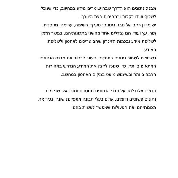 מחסנית ותור – דפי עבודה על מבני נתונים לילדים - להדפסה