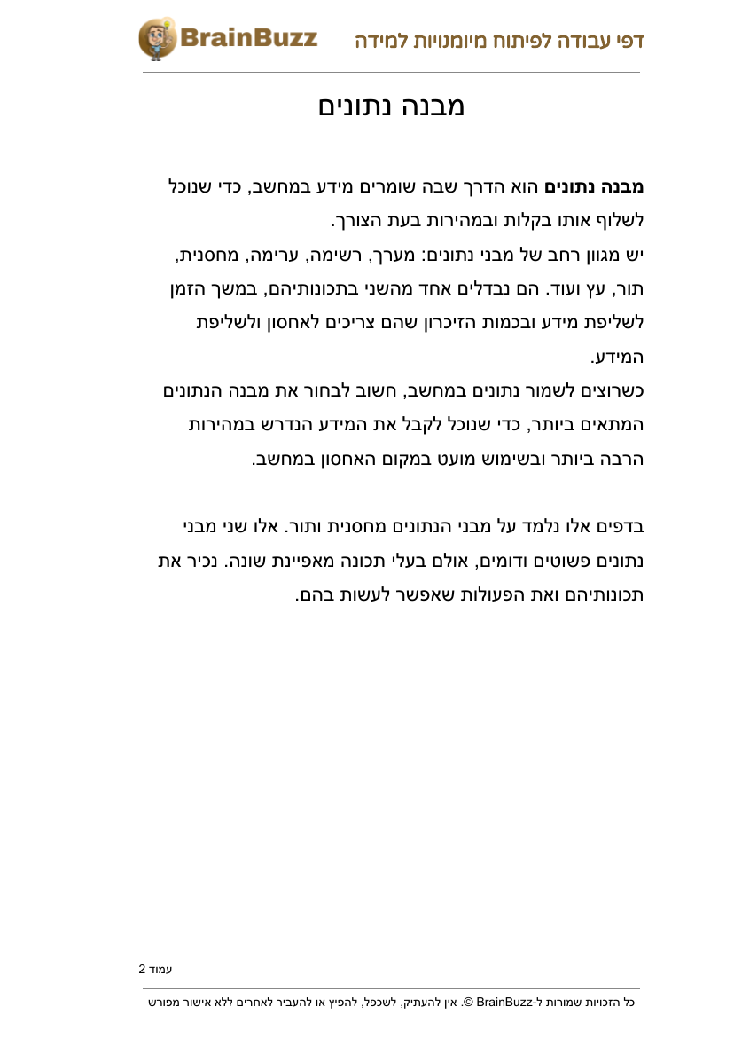 מחסנית ותור – דפי עבודה על מבני נתונים לילדים - להדפסה