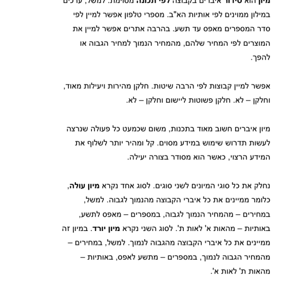 מהו מיון? אלגוריתמים למיון – דף הסבר לילדים - דף עבודה להדפסה