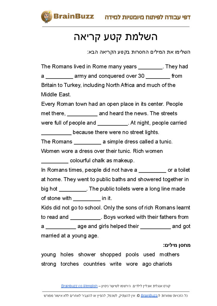 השלמת קטע קריאה באנגלית – דף עבודה באנגלית