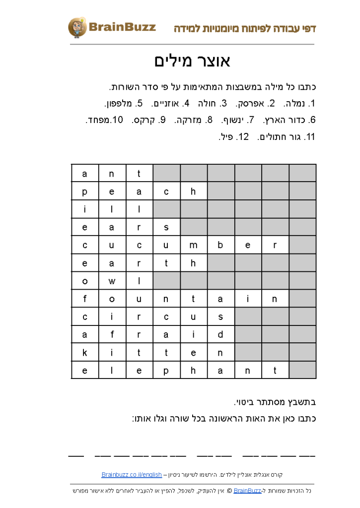 אוצר מילים באנגלית לפי נושאים – דף עבודה באנגלית – גרסה 4