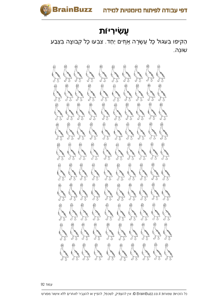 לוח הכפל של 10 – דפי עבודה ותרגילים להדפסה