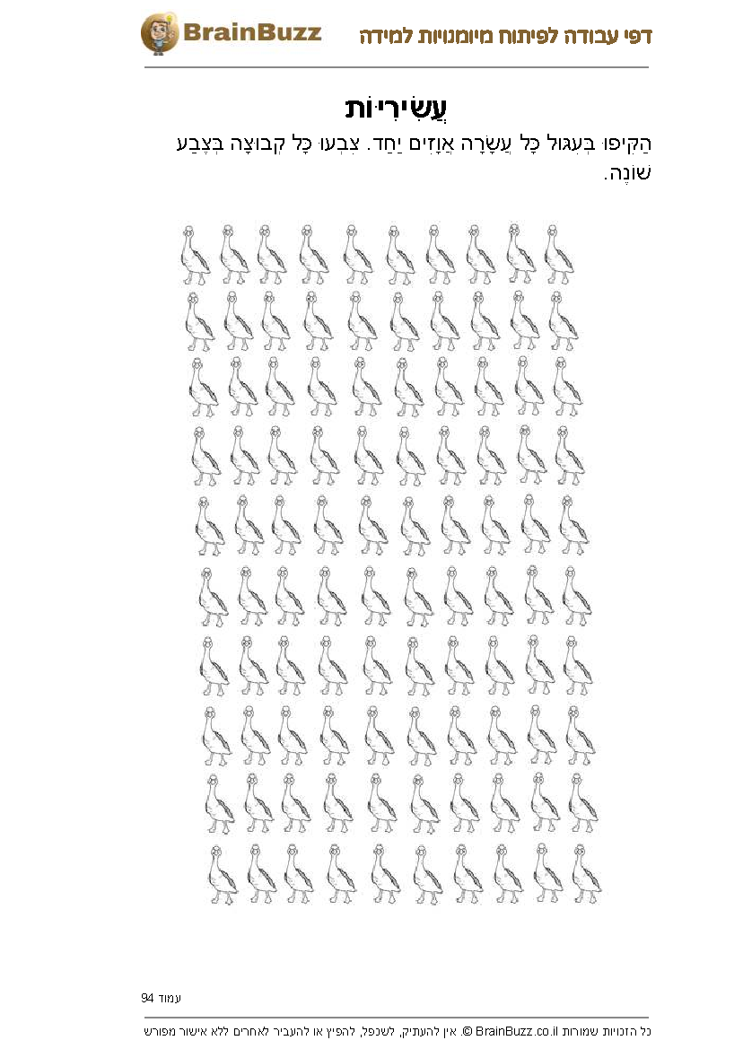 לוח הכפל של 10 – דפי עבודה ותרגילים להדפסה