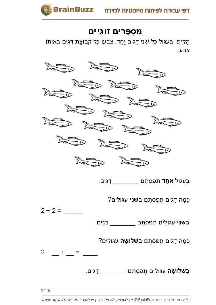 לוח הכפל של 2 – דפי עבודה ותרגילים להדפסה