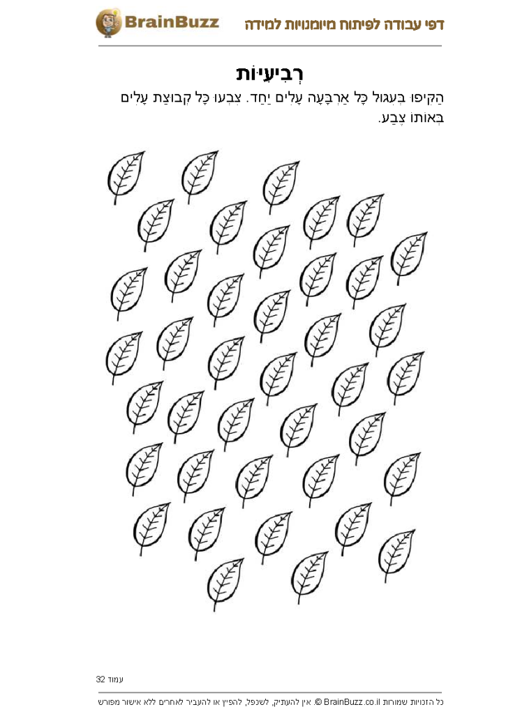 לוח הכפל של 4 – דפי עבודה ותרגילים להדפסה