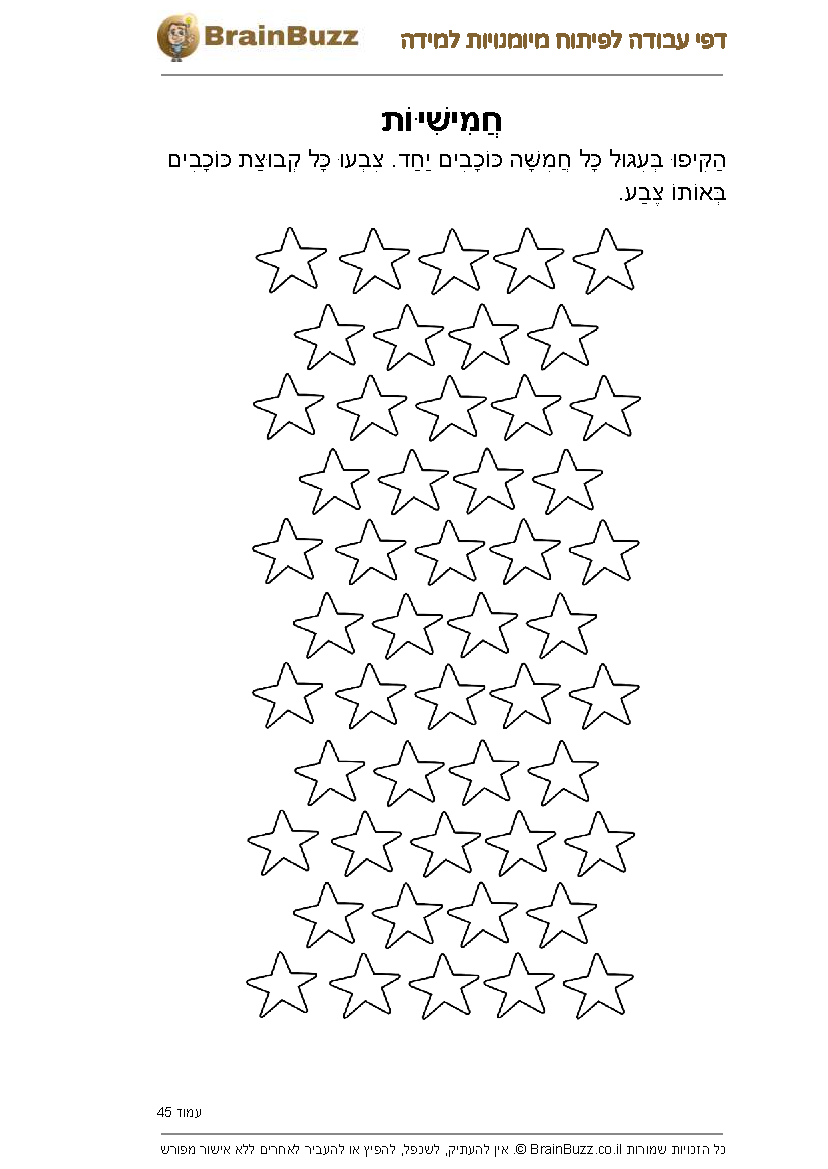 לוח הכפל של 5 – דפי עבודה ותרגילים להדפסה