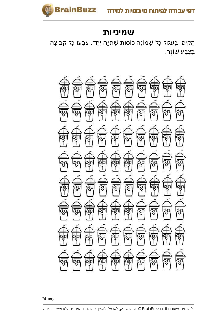 לוח הכפל של 8 – דפי עבודה ותרגילים להדפסה
