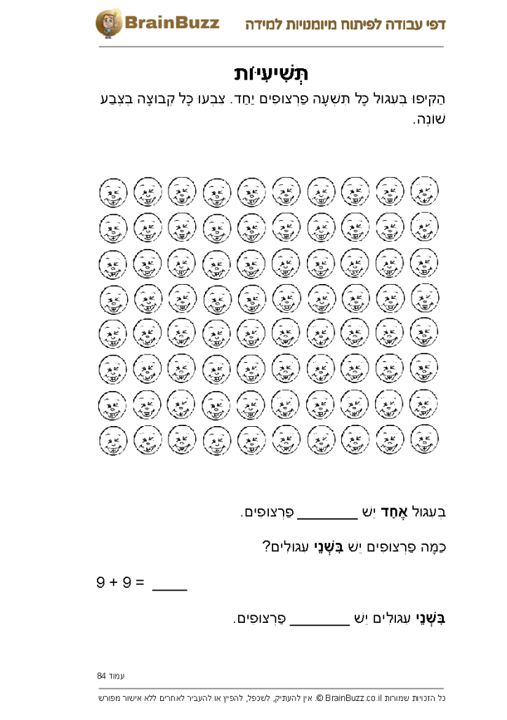 לוח הכפל של 9 – דפי עבודה ותרגילים להדפסה