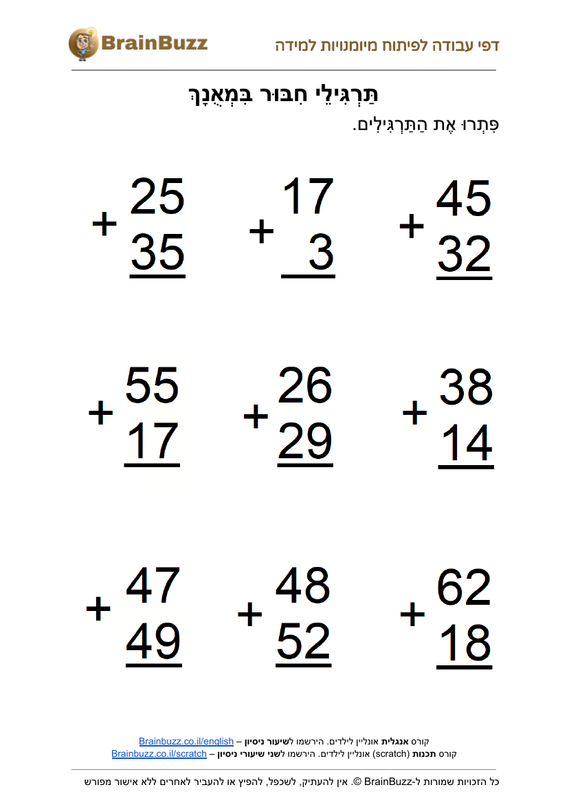 תרגילי חיבור במאונך – דף עבודה לכיתה ג׳ להדפסה
