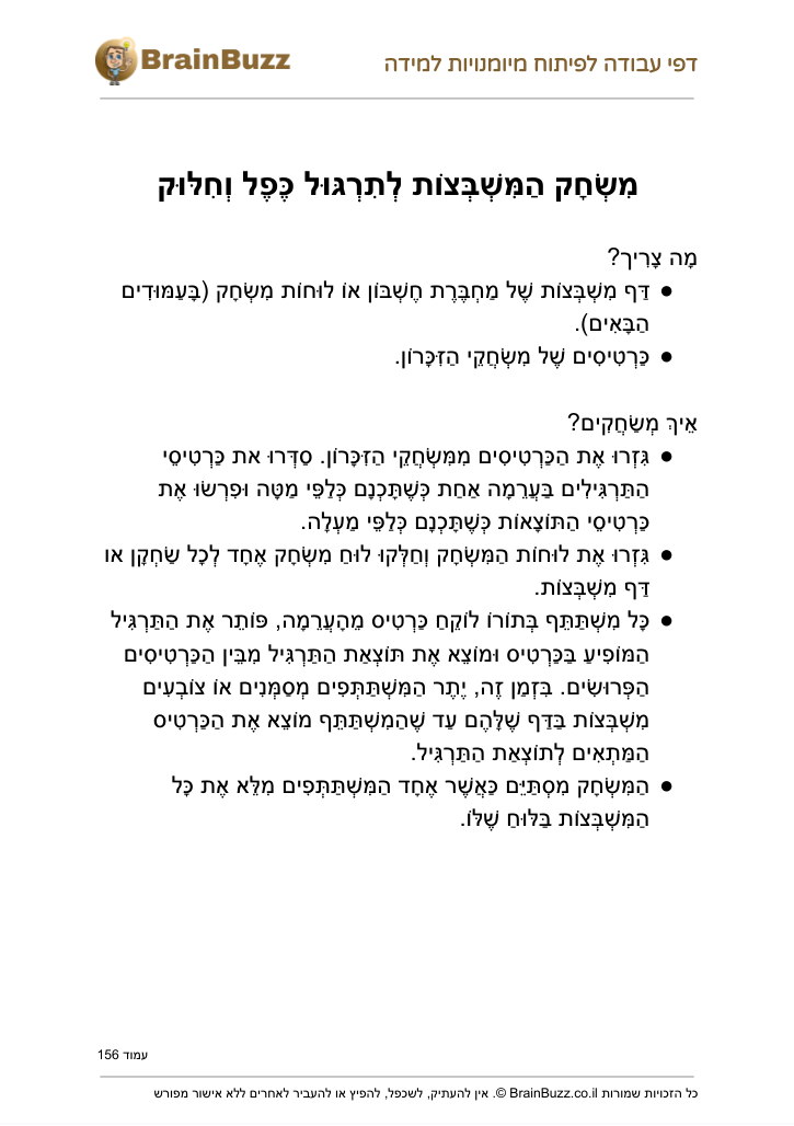 משחק המשבצות לתרגול כפל וחילוק להדפסה